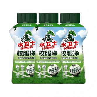 水卫仕/SEAWAYS  校服净去黄彩色衣物去污增艳340g*3  cjsws41158-ZS