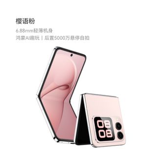 华为/Huawei  nova Flip小折叠 樱语粉 轻薄可靠 鸿蒙AI趣玩 后置5000万悬停自拍智能手机
