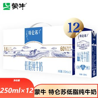 蒙牛  特仑苏低脂纯牛奶利乐苗条装250ml×12包 部分脱脂灭菌乳早餐奶低脂牛奶