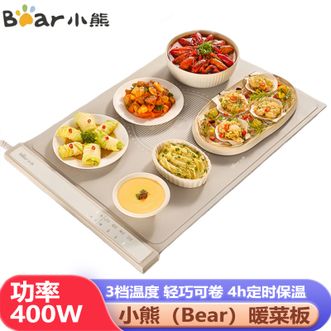 小熊/Bear  折叠暖菜板饭菜保温板热菜板3档温度可调菜板多功能加热垫