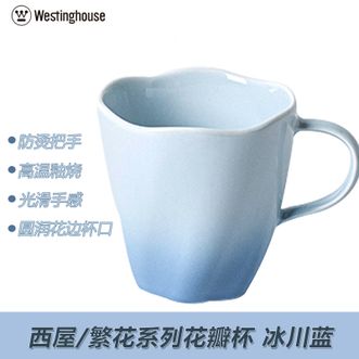 西屋/Westinghouse  花瓣咖啡杯马克杯渐变色家用办公室水杯冰川蓝