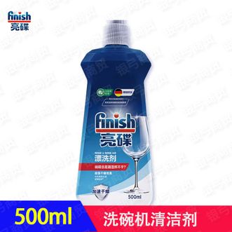 亮碟/finish  洗碗机漂洗剂除水斑500ml