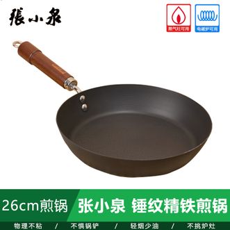 张小泉  锤纹精铁煎锅26CM家用不粘锅平底锅0涂层不挑灶具不挑锅铲