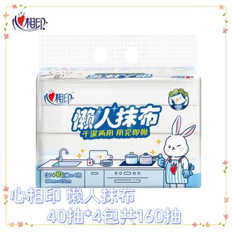 心相印  抽取式懒人抹布40抽*4包单提装