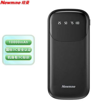 纽曼（Newmine）  【国家3C认证】10000mAh大容量充电宝轻薄迷你自带三线高清数显移动电源 黑色
