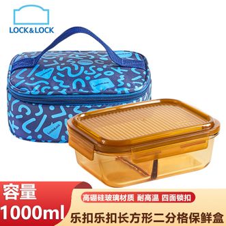 乐扣乐扣  莱茵灵动1000ml容量长方形双分格保鲜盒琥珀色玻璃饭盒保鲜密封冰箱便当饭盒