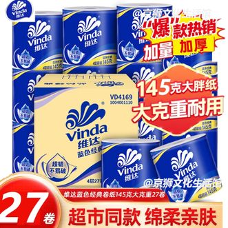 维达  卷纸145克大克重*27卷整箱【商超爆款】经典畅销款筒纸卫生卷纸不堵马桶