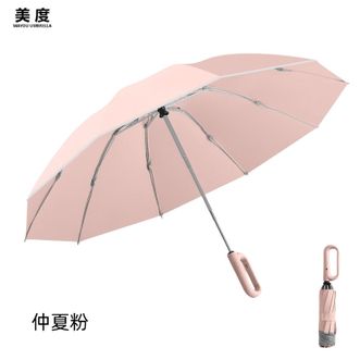 美度MAYDU   自动环扣三折雨伞 便挂手柄加固防风 安全反光天使环 简约清新配色反向折叠伞 晴雨两用商务伞 仲夏粉 10骨