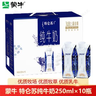 蒙牛  特仑苏纯牛奶250ml×10包利乐梦幻盖 全脂灭菌乳（3.8g乳蛋白）