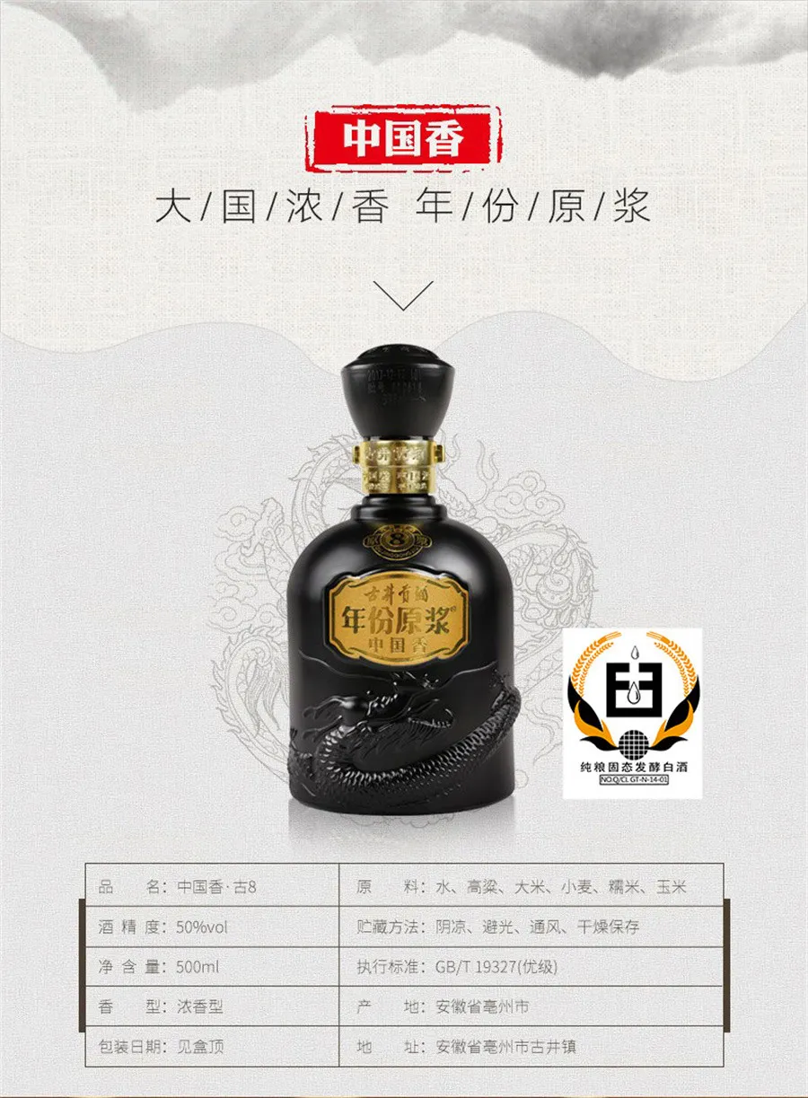 新品未開封】中国名酒 古井貢酒 年份原浆 中国香 古8 凤凰