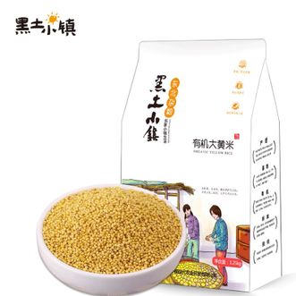 黑土小镇  有机大黄米1.25kg*1袋