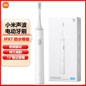 小米  声波电动牙刷家用电牙刷男女士牙刷高频振动充电式防水牙刷牙齿清洁