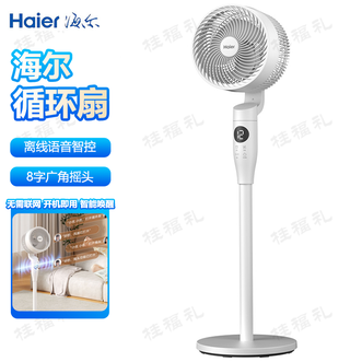 海尔/Haier  循环扇 家用电风扇智能声控整屋柔风循环8D立体自然柔风台地两用远程遥控循环扇
