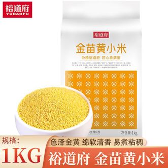 裕道府  金苗黄小米 香软绵密色泽金黄 内蒙古杂粮粗粮真空装粥米搭档1kg
