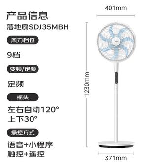 美的/Midea  电风扇 SDJ35MBH 台立两用转页扇空气循环扇