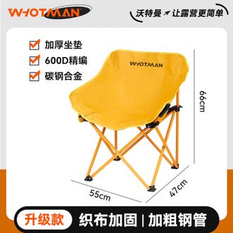 沃特曼  户外折叠椅靠背椅加高月亮椅77799柠檬黄