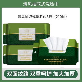 清风  悬挂抽取式绵柔巾240克70抽*3包【加量装】干湿两用一次性洗脸巾母婴可用