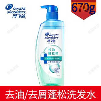 海飞丝  控油去屑蓬松洗发水670g