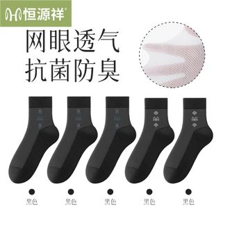 恒源祥  【5双装】男士袜子夏季中筒袜纯色薄款透气防臭休闲棉袜