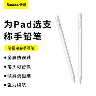 倍思(Baseus) iPad电容笔 倾斜书写可调粗细  平板绘画笔手写笔 磁力吸附设计全局防误触
