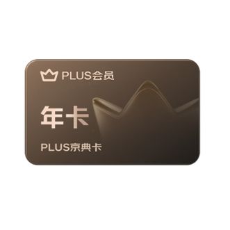 京东PLUS会员  年卡（京典卡） 京东plus会员 京东会员 卡券
