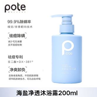 柏缇  海盐净透沐浴露200g HY20001