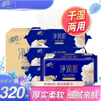 清风  80抽*4包净润肌绵柔巾洗脸巾