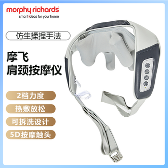 摩飞 /Morphy Richards  肩颈按摩仪 模拟人手虎口双肩同步夹揉热敷轻音舒缓放松肩颈按摩仪