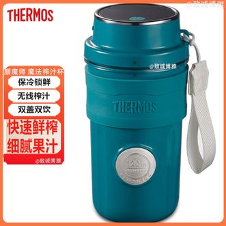 膳魔师（THERMOS）  榨汁杯果汁杯无线便携式小型榨汁机鲜榨自由双盖双饮