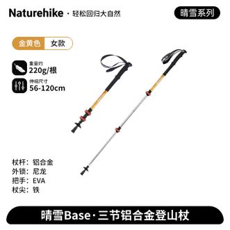挪客（NatureHike）  晴雪Base 户外登山杖 超轻铝合金伸缩杖（女款：56-120cm）