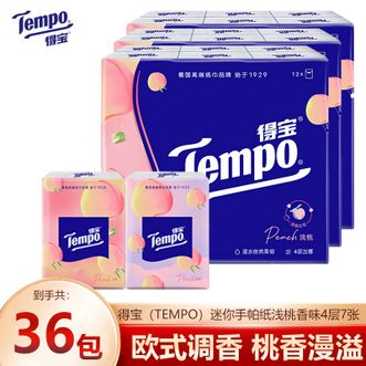 得宝  迷你手帕纸面巾纸便携式小包装纸36包浅桃香味4层7片*36包