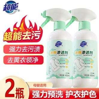 超能  衣物渗透剂去污渍清洁剂450g*2瓶 去污渍去黄 衣领净衣物清洁 依兰清香护色不伤手家用实惠装家庭装