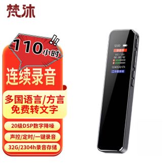 梵沐 录音笔 L12-32G 专业录音器设备 高清降噪长续航 商务培训 会议采访 学习记录 梵沐 录音笔 L12-32G 专业录音器设备 高清降噪长续航 商务培训 会议采访 学习记录