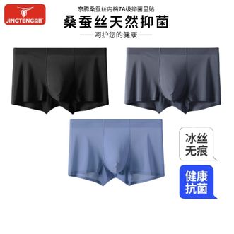 京腾JingTeng  【3条装】男士内裤无痕四角内裤桑蚕丝抑菌内裆U凸内裤超薄平角内裤冰丝面膜裤【颜色随机】