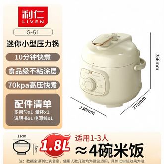 利仁/LIVEN  电压力锅家用高压锅小型 多功能迷你电高压锅压力锅1.8升 高压锅多用锅1-2人3人G-51