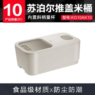 苏泊尔（SUPOR）  推盖米桶食物储存防虫防潮大容量存储10斤 KG10AK10