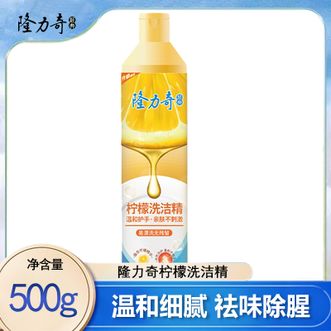 隆力奇  柠檬洗洁精500g 清新柠檬强效去油不伤手 A类食品用洗洁精