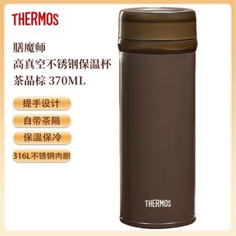 膳魔师（THERMOS）  高真空不锈钢保温杯370mL 保温水杯316L不锈钢高颜值水杯便携随行杯 茶晶棕