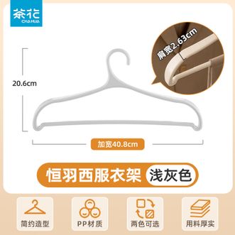 茶花  西服大衣风衣无痕衣架加宽加粗【两色可选】西服大衣 加宽无痕 3个装