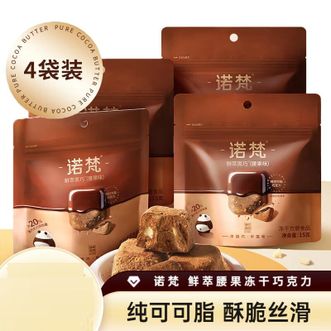 诺梵  15g×4盒 鲜萃黑巧（腰果味）