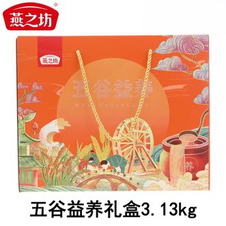 燕之坊  五谷益养礼盒3.13kg 黄小米黑米荞麦仁血糯七色糙米多种五谷杂粮组合礼盒装 杂粮饭杂粮粥食材 佳节送礼