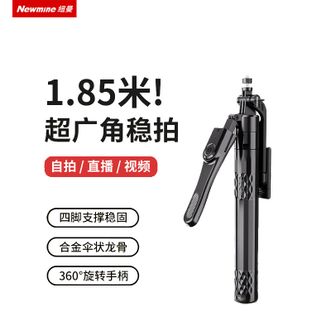 纽曼（Newmine）  蓝牙遥控桌面三脚架多功能手机相机支架ZPS03 便捷vlog伸缩延长手持自拍杆脚架1.85米