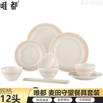 唯都  餐具用品麦田守望餐具套装碗碟筷子12件套W-CJ5412
