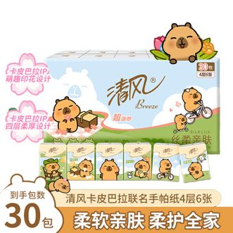 清风  帕纸卡皮扒拉4层小包纸巾随身装携带卫生餐巾纸学生旅行实惠装 小包纸巾 4层 6张*30包
