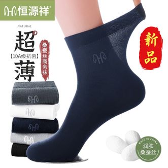 恒源祥  【5双装】男士桑蚕丝商务抑菌防臭上班透气袜子【新品】