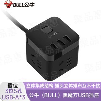 公牛（BULL）  魔方usb插座面板多孔无线插排插板带线家用多功能转换器插头 【1.5米】三插+三USB