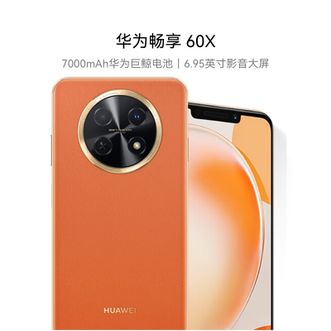 华为/Huawei  畅享 60X 512GB 丹霞橙 7000mAh长续航 6.95英寸 影音大屏 鸿蒙智能手机