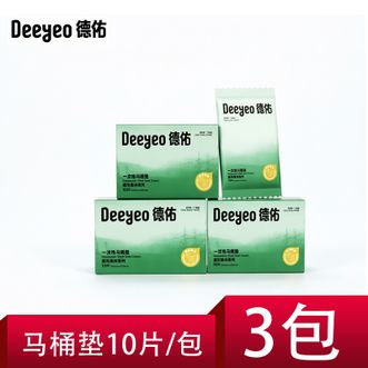 德佑/Deeyeo  一次性免揭胶马桶垫单片*10包*3盒