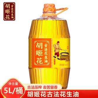 胡姬花  古法花生油5L 精选优质原材料 香味纯正 物理压榨一级花生油 厨房烹饪花生油