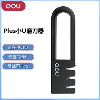 OOU  Plus小U磨刀器 家用多功能磨刀石 UC4223B